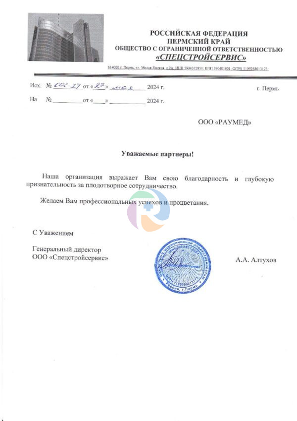 Благодарственное письмо ООО «СпецСтройСервис»