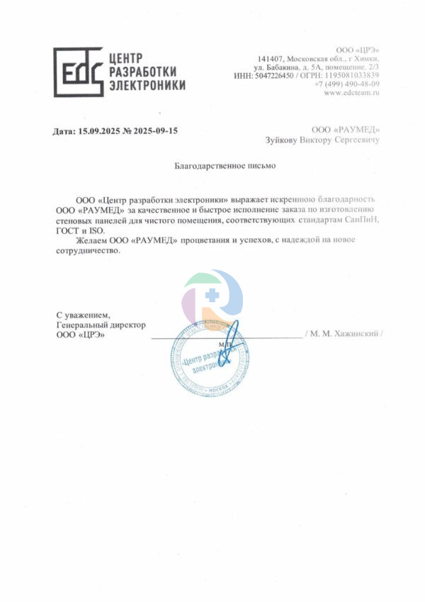 Благодарственное письмо ООО «ЦРЭ»